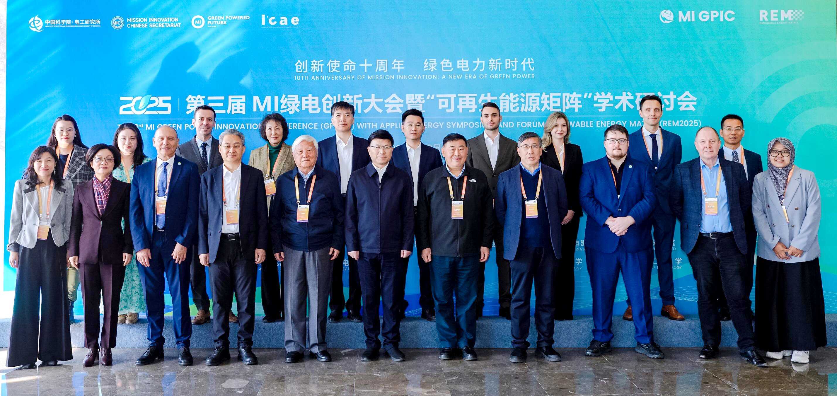 第三届MI绿电创新大会暨可再生能源矩阵学术研讨会成功举办