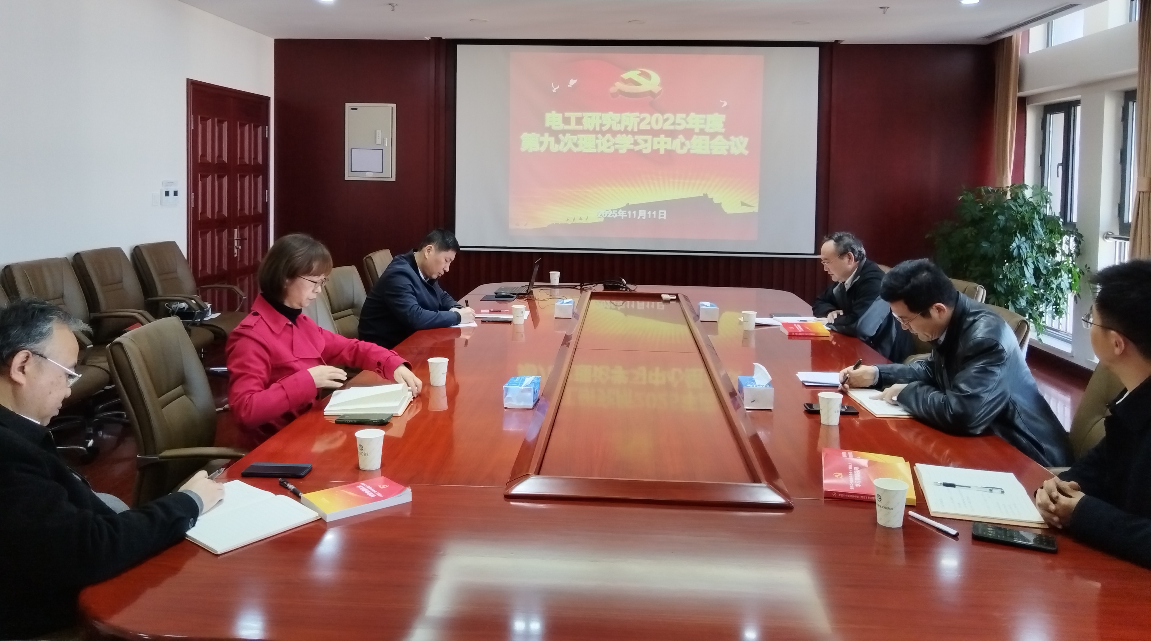 电工所召开2025年第九次党委理论学习中心组会议
