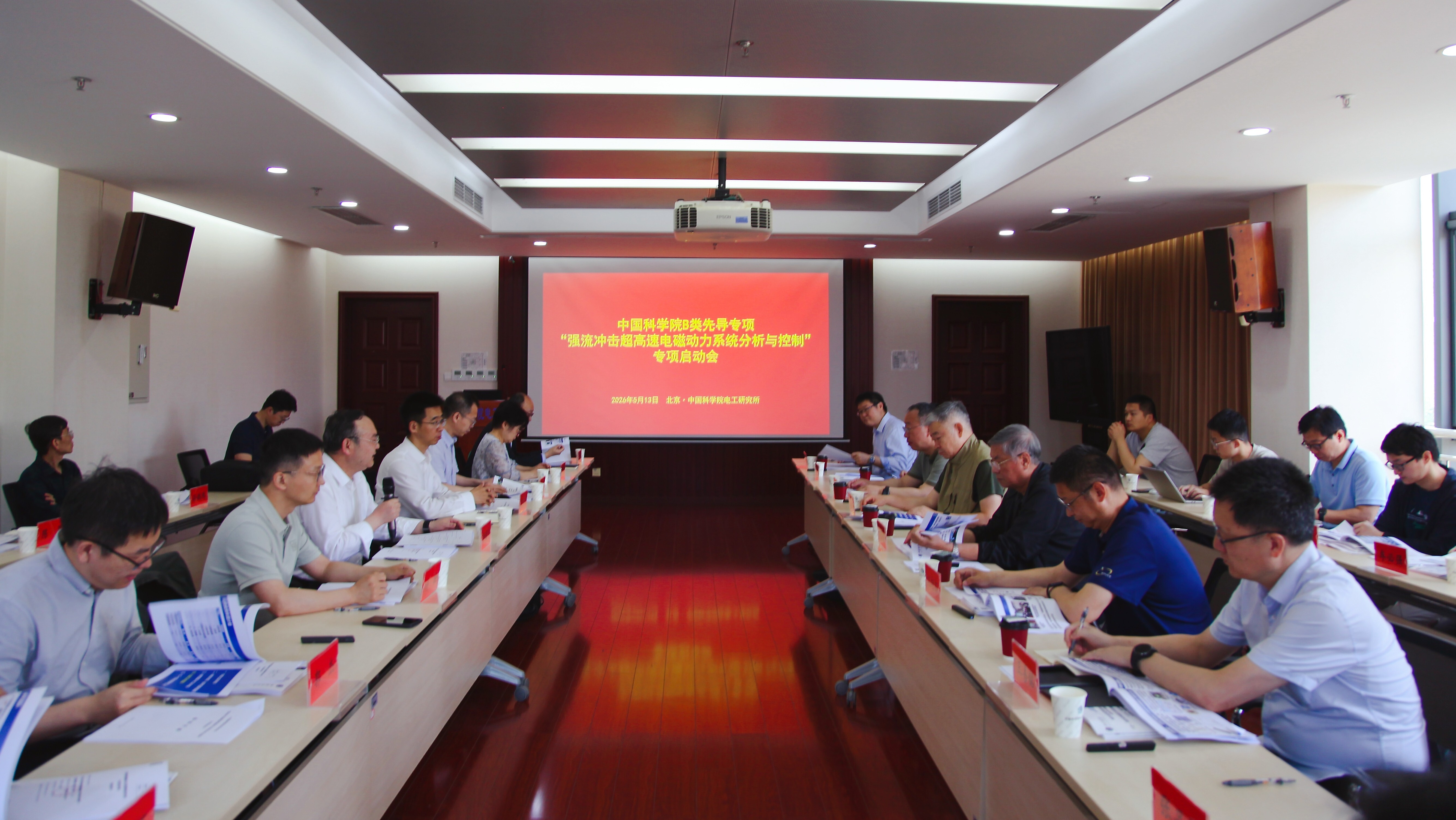中国科学院B类先导专项“强流冲击超高速电磁动力系统分析与控...