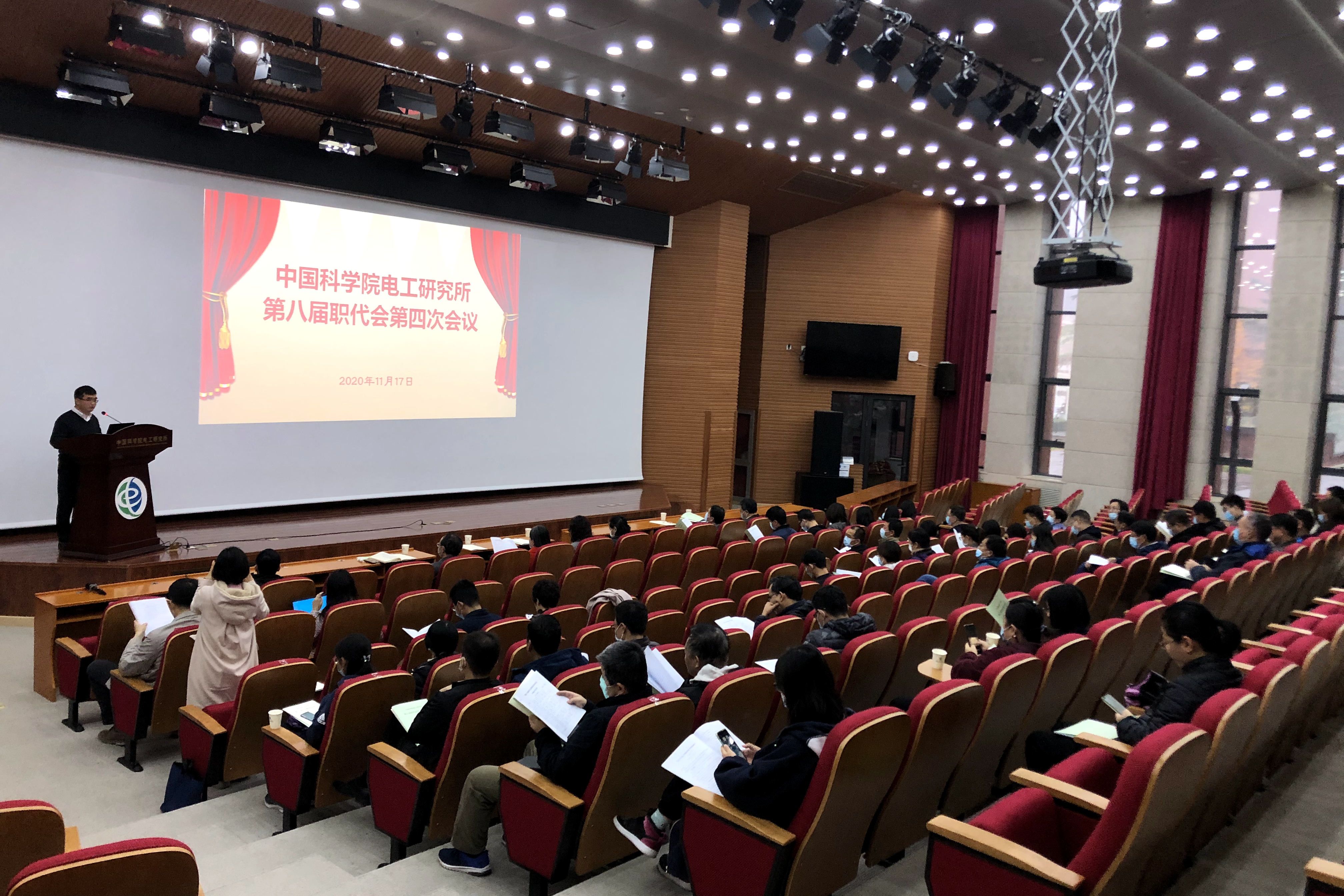 电工所召开第八届职代会暨第十一届工会会员代表大会第四次全体会议