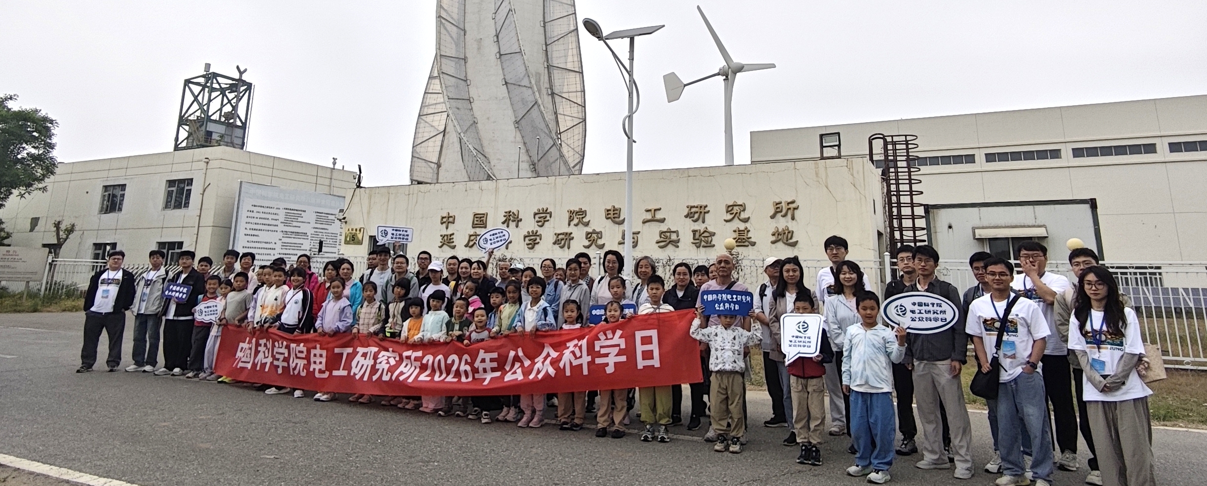 电工研究所 2026 年公众科学日成功举办